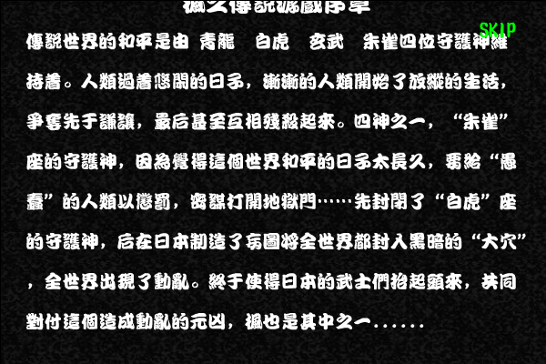 枫之传说 截图 8/8