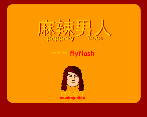 麻辣男人 截图 1