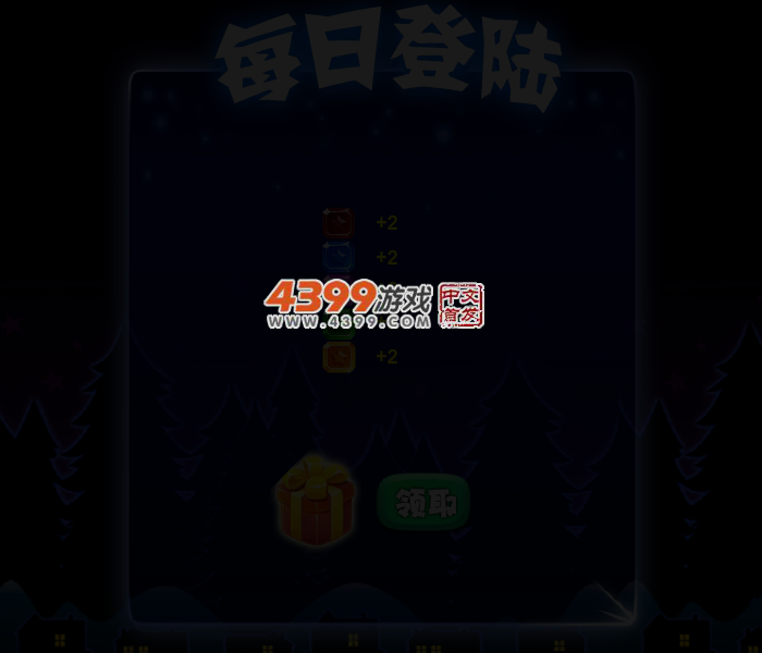 消灭星星酷炫版 截图 3/4