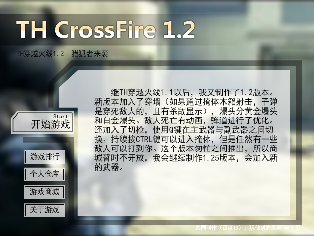TH穿越火线1.2 截图 3/8