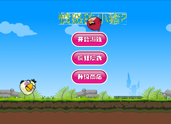 愤怒的小猪射击2 截图 6/8
