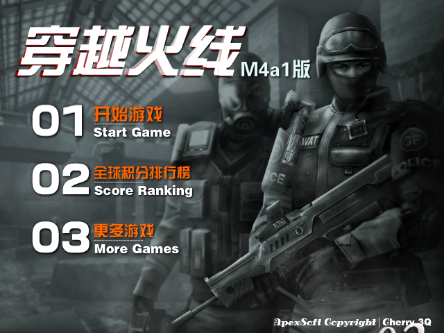 穿越火线M4a1版无敌版 截图 1/8