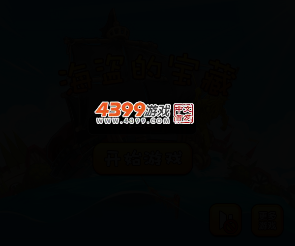 海盗宝藏之谜 截图 2/6