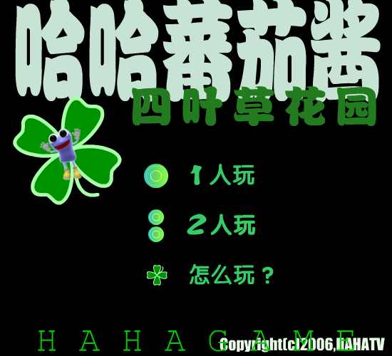 哈哈番茄酱 截图 8/8