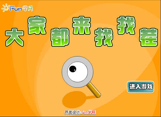 动画找茬 截图 8/8
