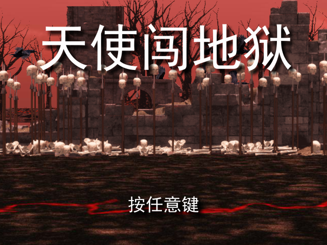 天使闯地狱 截图 3/8