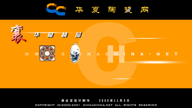 华夏陶瓷网片头动画（谢全宝） 截图 8/8