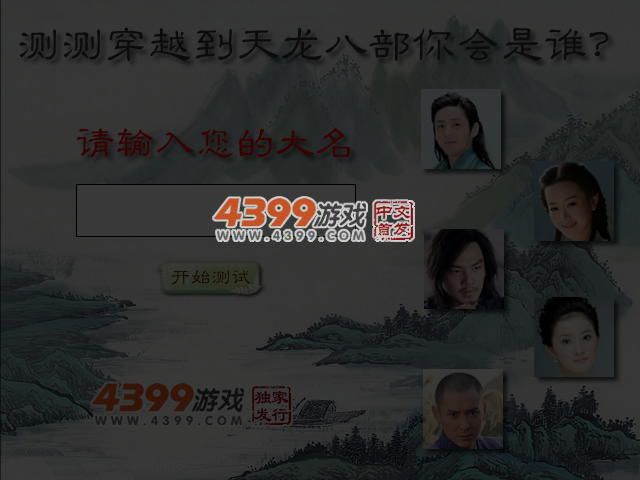 新天龙八部穿越小测试 截图 3/5