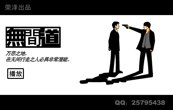 无间道之再见警察 截图 1