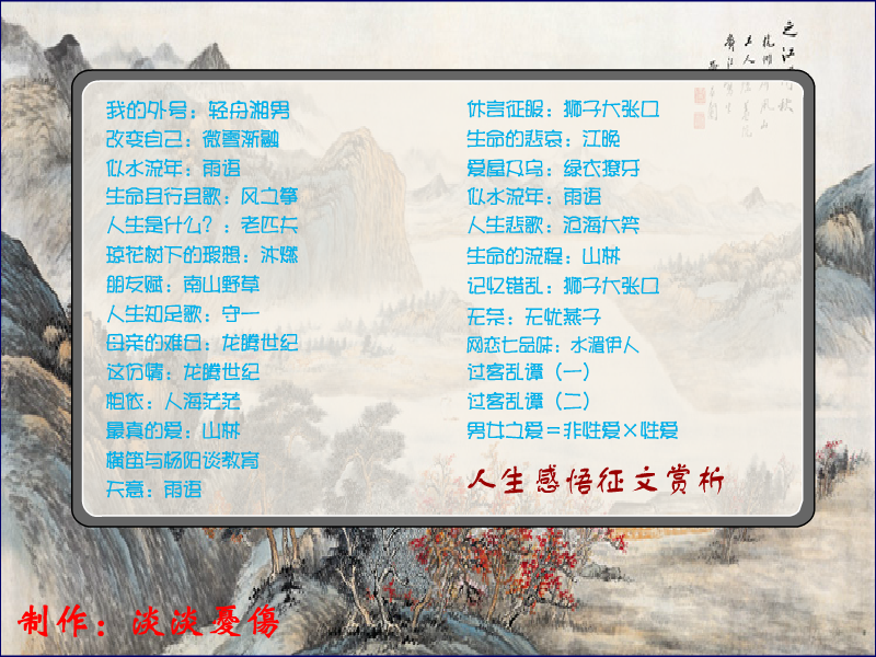 人生感悟（sp_lf） 截图 2/2