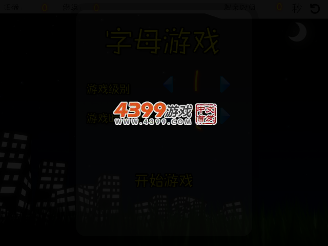 字母游戏 截图 3/5