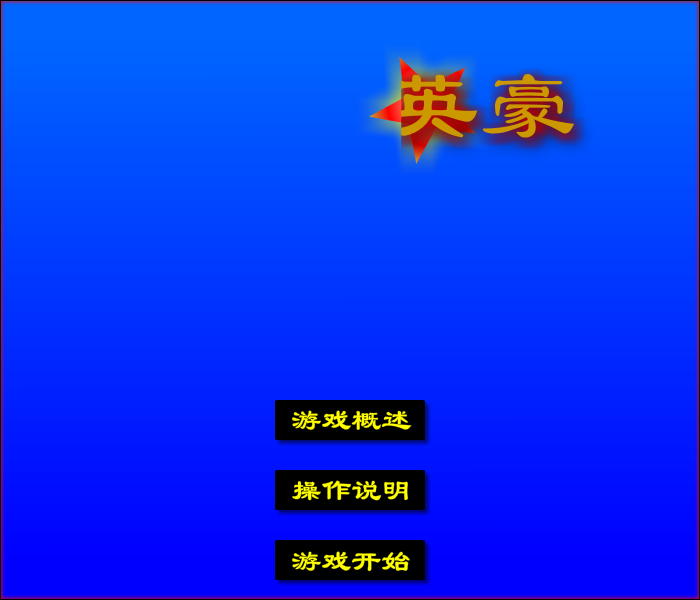 钢甲英豪 截图 4/8