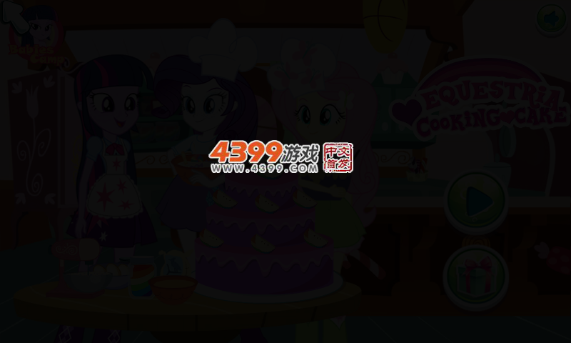 小马女孩做蛋糕 截图 2/4