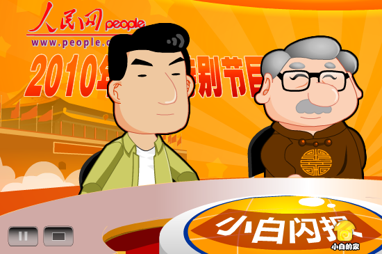 小白闪报——两会之教育公平问题（liang_bo） 截图 6/8