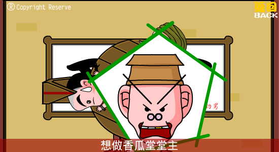 陆鼎记第十回（加零一） 截图 4/8