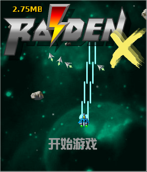 雷电x中文无敌版 截图 6/8