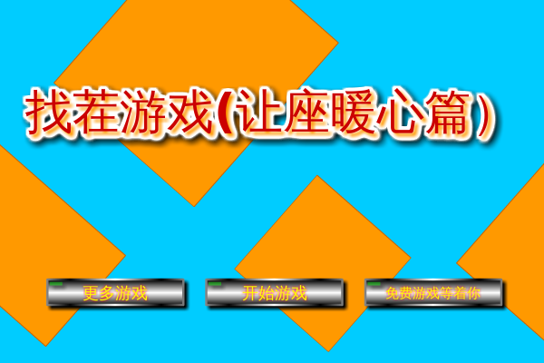日系找茬 截图 7/8