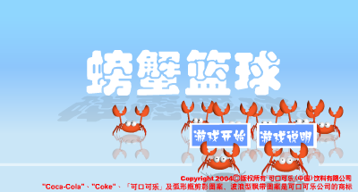 螃蟹篮球 截图 1/8