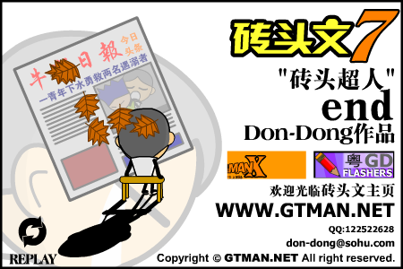 砖头文-7（don-dong） 截图 5/8