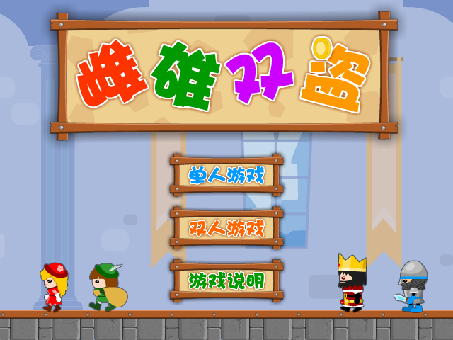 雌雄小偷 截图 7/8