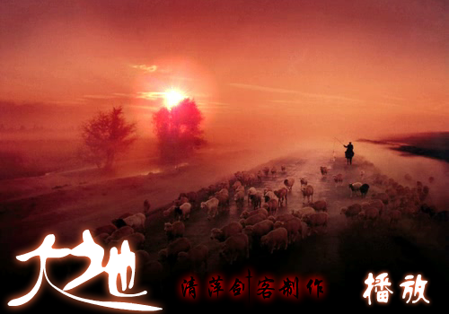 《大地》Beyond（flash特效网） 截图 2/3