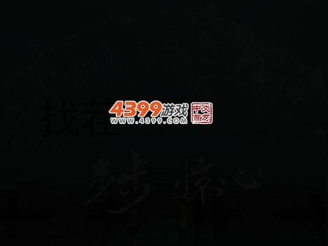 步步惊心找茬真人版 截图 2/4