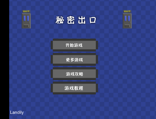秘密出口中文版 截图 6/8