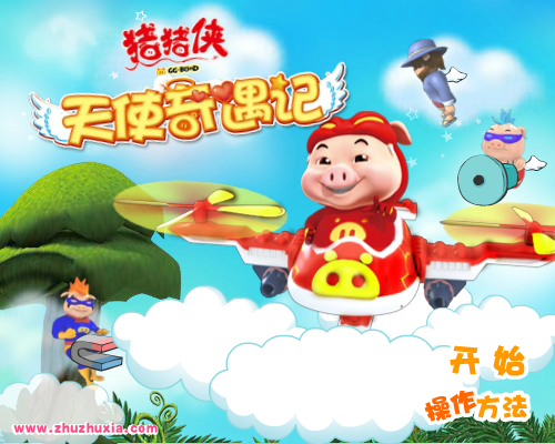 猪猪侠之天使奇遇记 截图 4/8
