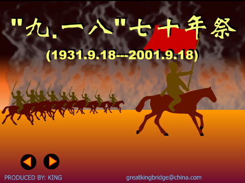 “9.18”七十年祭（KING） 截图 2/8