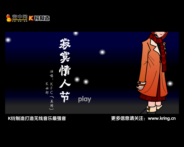 寂寞情人节（K铃制造） 截图 7/8