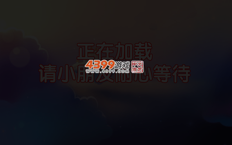 MH一年级1.1 截图 5/7
