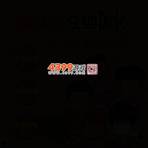 篮球之灌篮高手 截图 3/5