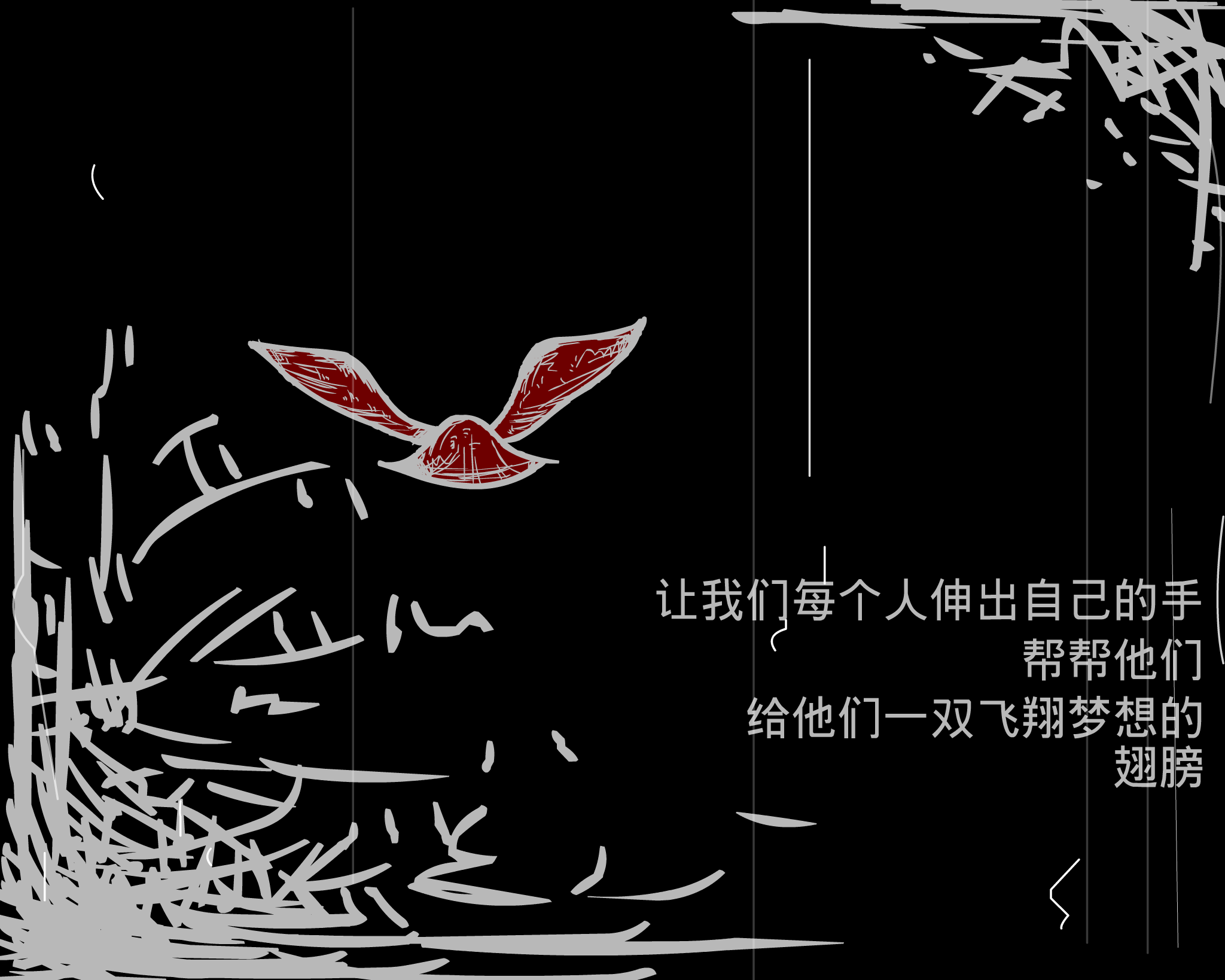翅膀（巴千） 截图 4/8