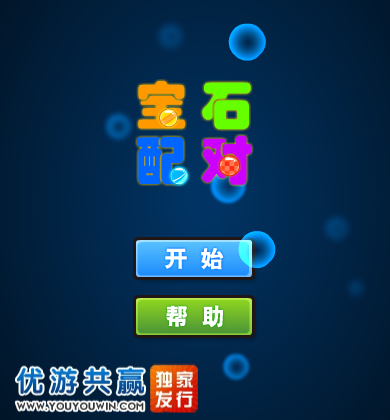 宝石配对 截图 5/8