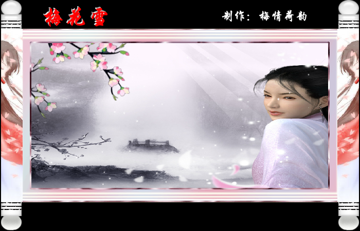 梅花雪（hsts103） 截图 2/8