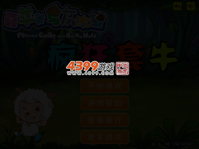 喜羊羊疯狂套牛 截图 3/4