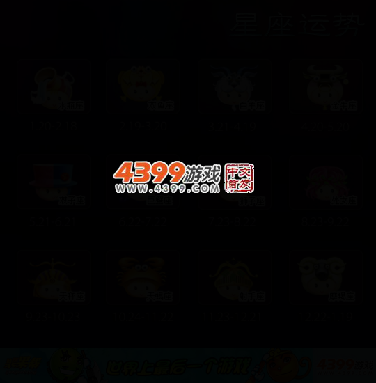 星座运势 截图 3/5