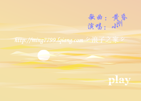 黄昏[小刚]-最新版new（林明永） 截图 1/8