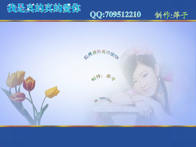 我是真的真的爱你 截图 3