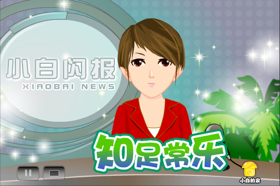 小白闪报——年终奖（liang_bo） 截图 2/8