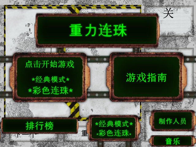 重力连珠 截图 6/7