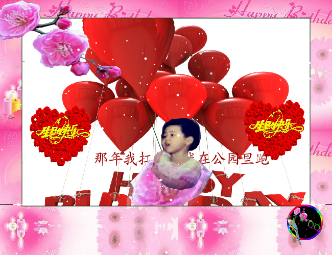 豆豆生日快乐（sz_yxf） 截图 2/8