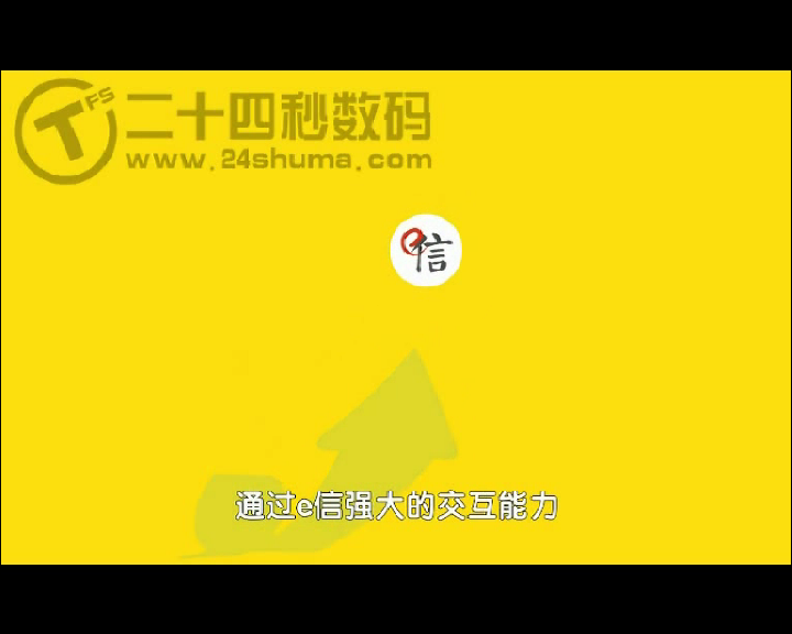 e信简介动画宣传广告 二十四秒数码（24秒工作室） 截图 1/8