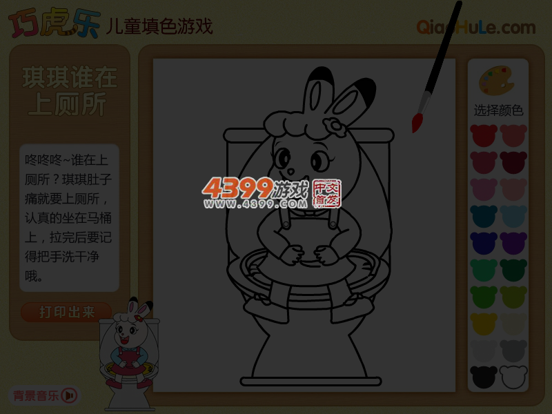 琪琪上厕所 截图 5/6