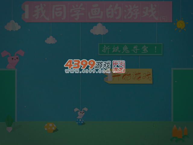 折纸寻宝 截图 5/6