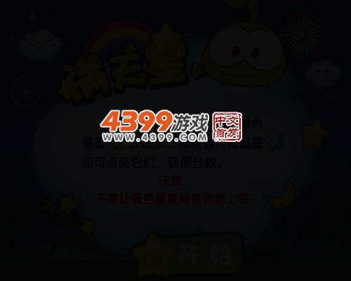 点亮满天星 截图 4/6
