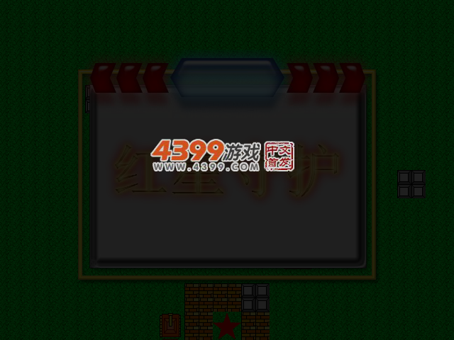 红星守护 截图 4/7