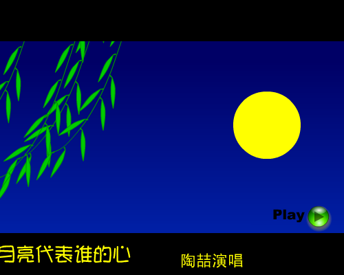 月亮代表谁的心（冰蓝） 截图 2/8