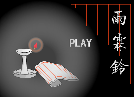 雨霖铃 截图 1