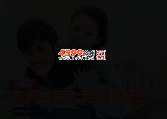 花开半夏之夏如画装扮 截图 2/4